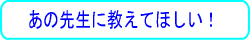 指導員指名制度1