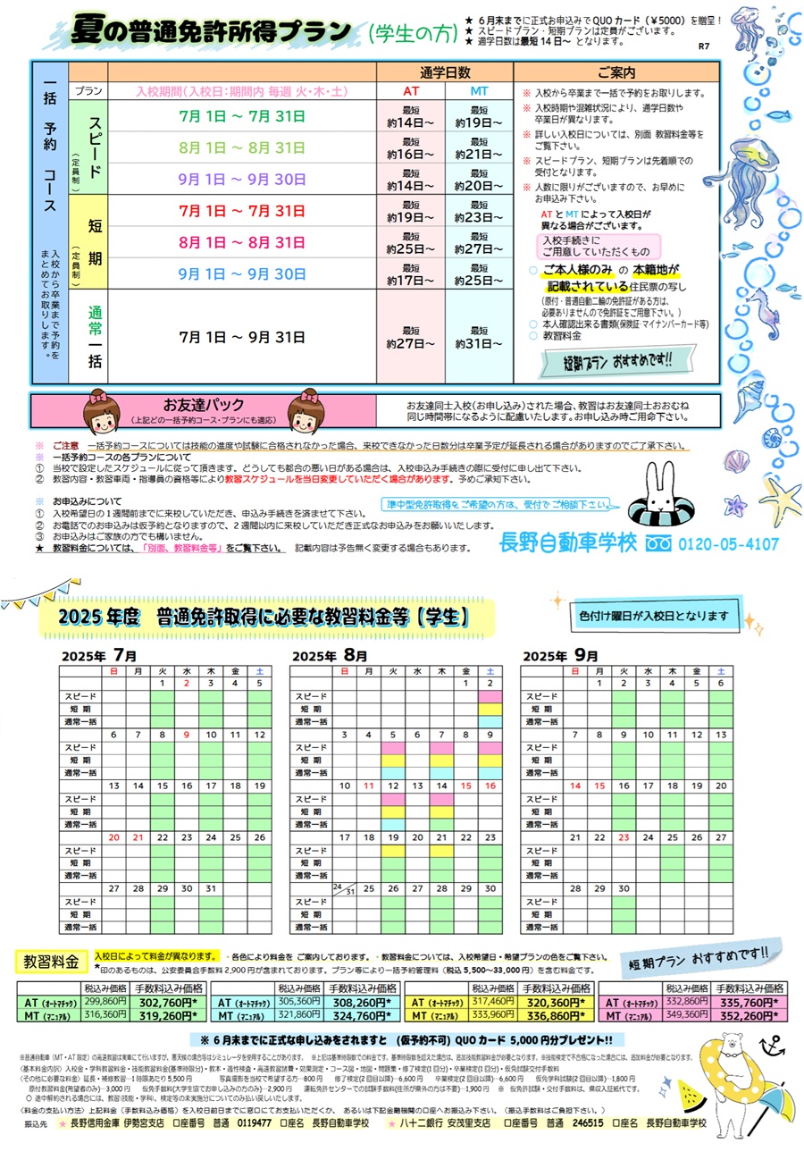 おすすめプラン