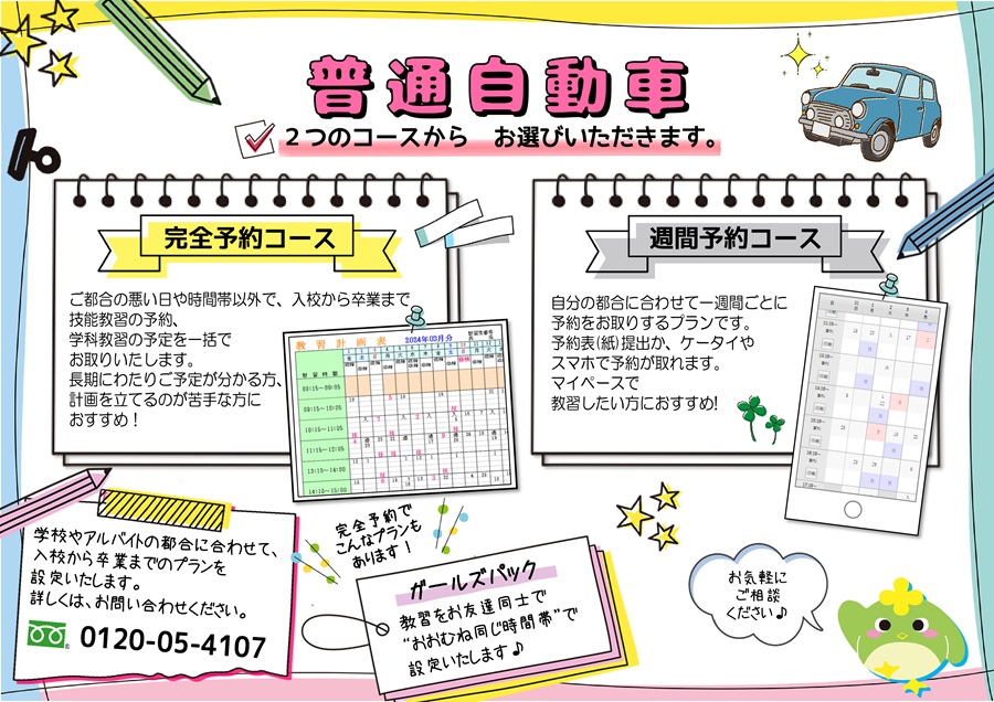 おすすめプラン