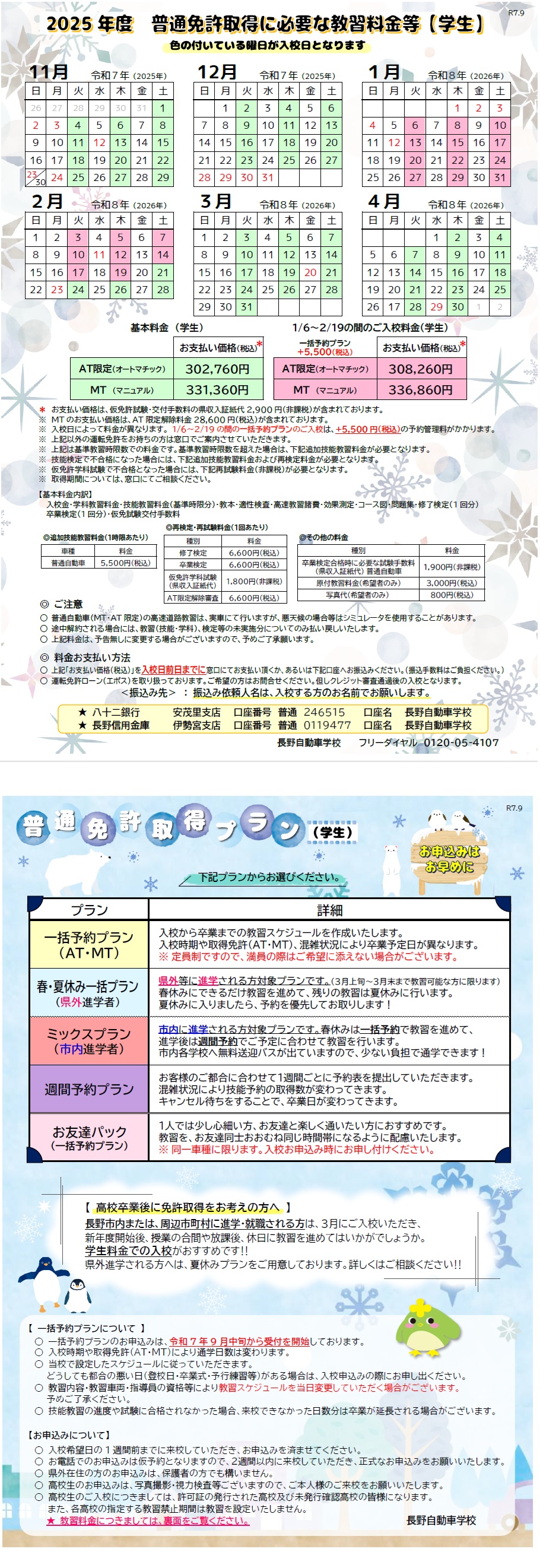 おすすめプラン